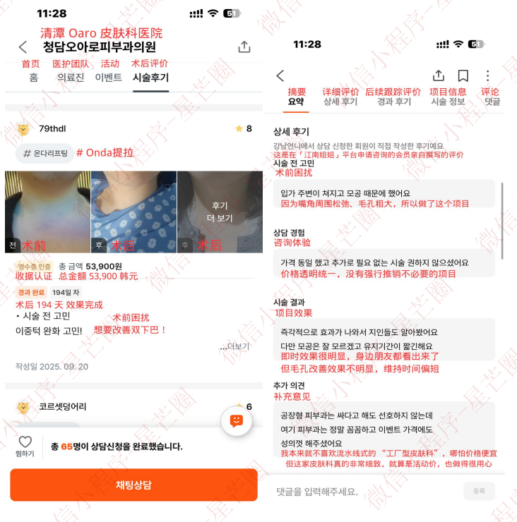 韩国医院本地评价&评分汇总——清潭 oaro 皮肤科
