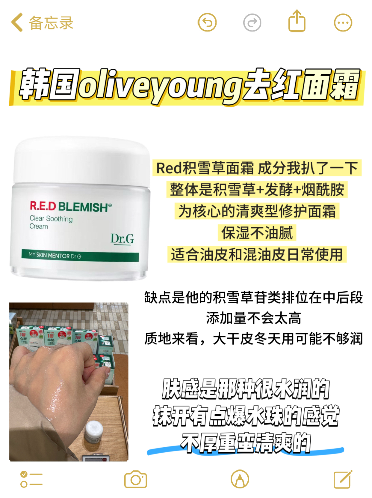 oliveyoung去红面霜成分解析