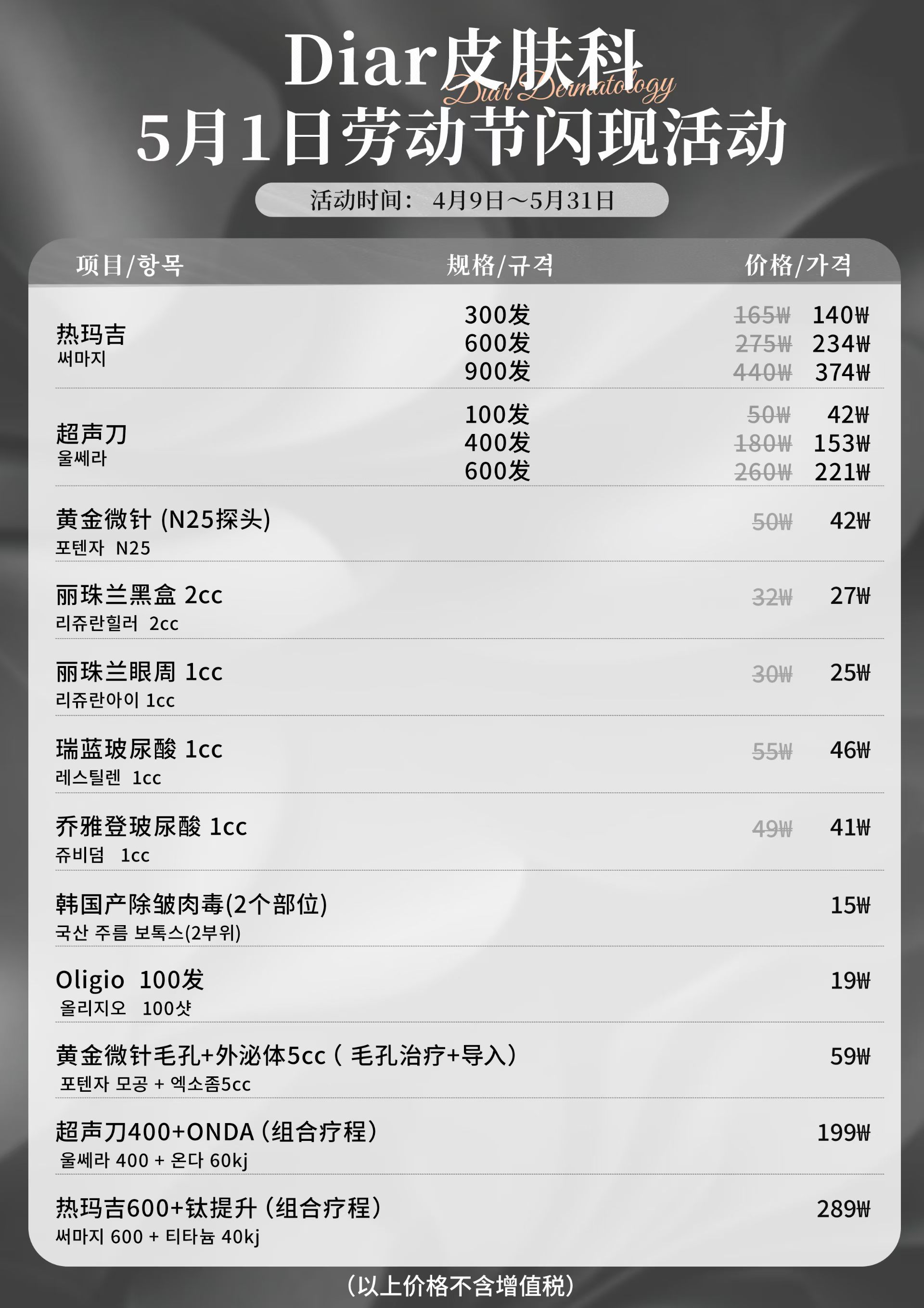 DIAR皮肤科价格表