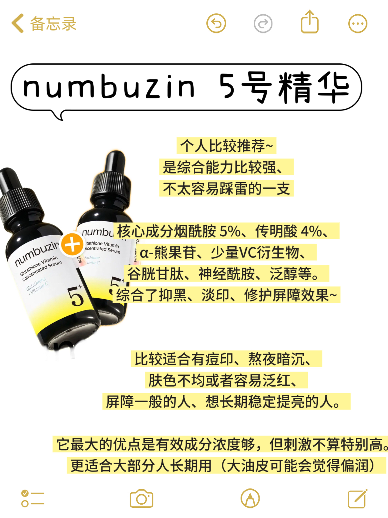 韩国十款热门的美白精华成分解析-怎么买？