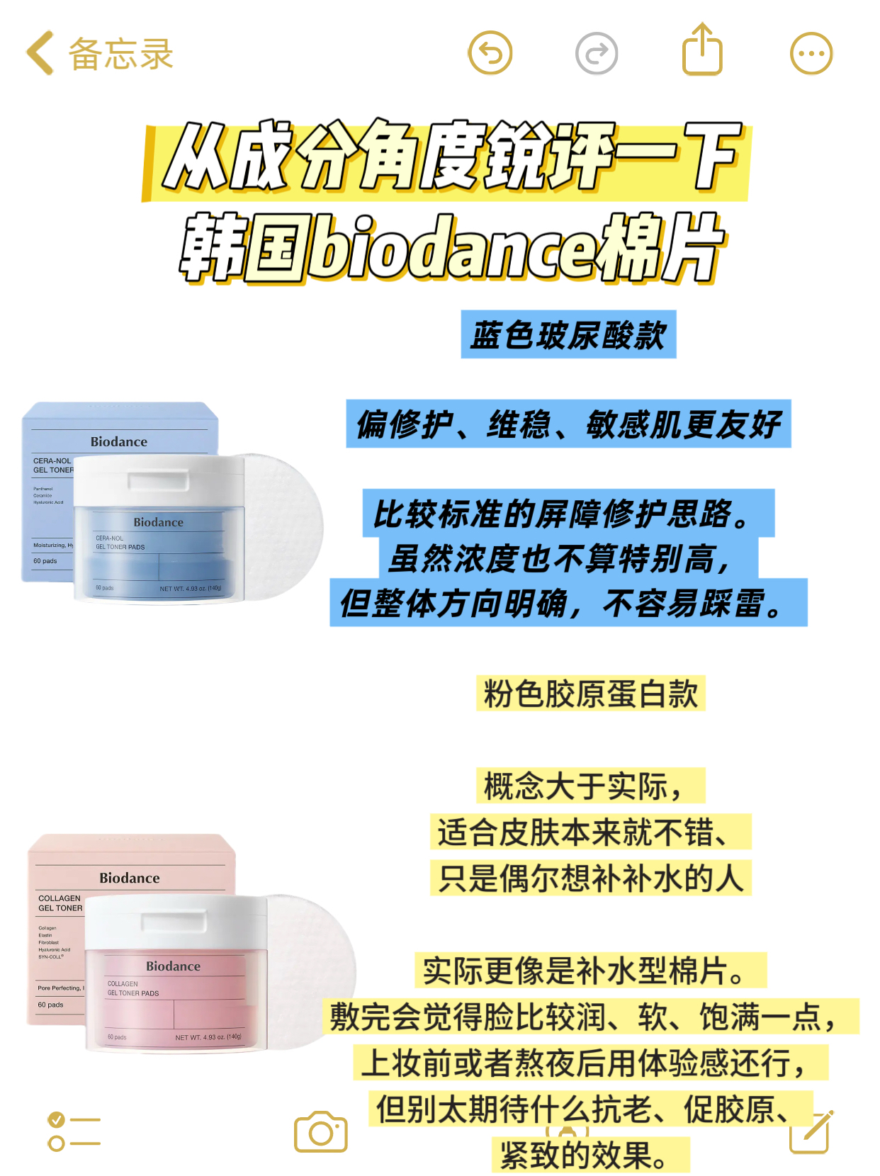 韩国biodance棉片从成分看值得买吗？