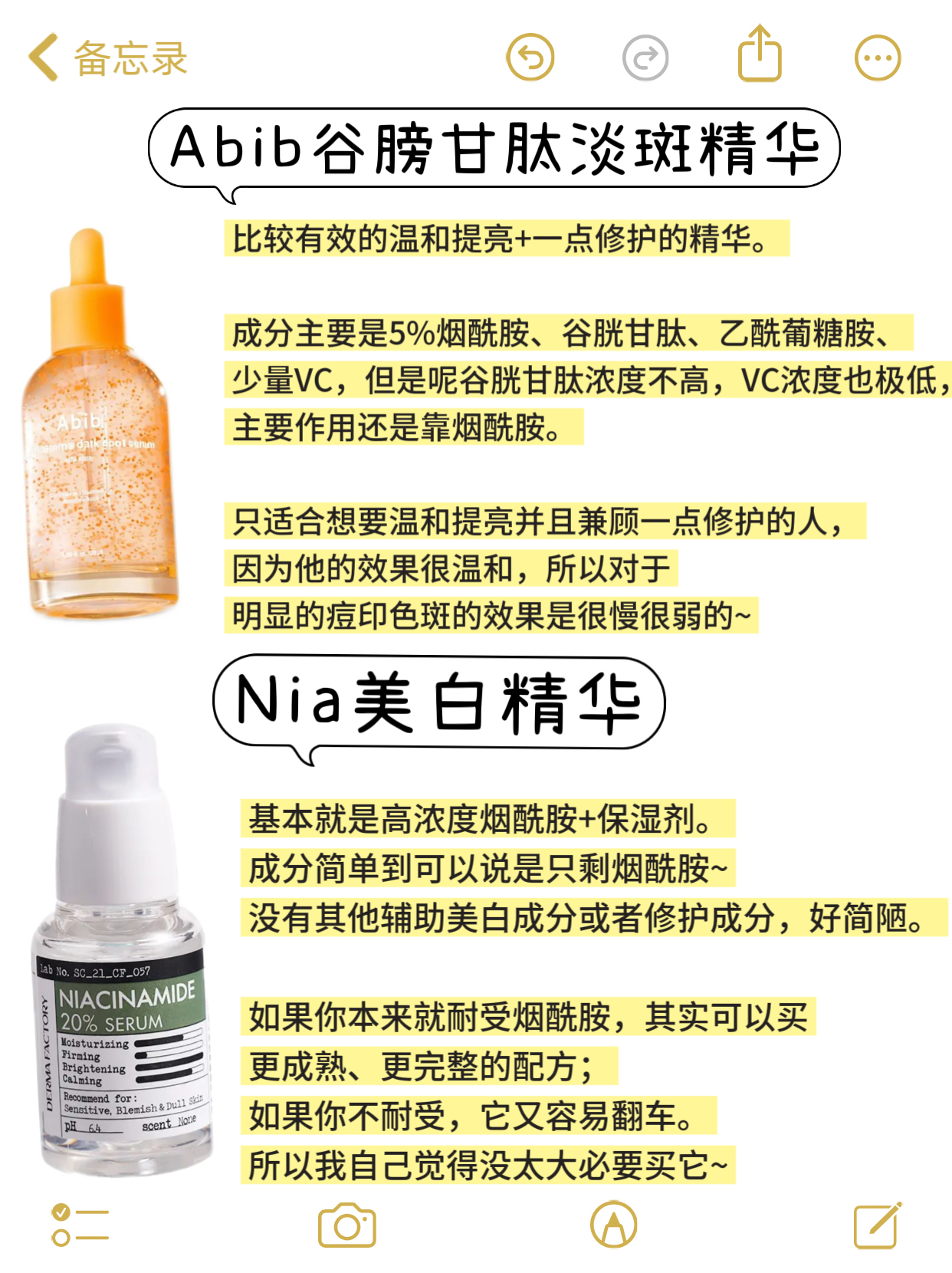 韩国十款热门的美白精华成分解析-怎么买？