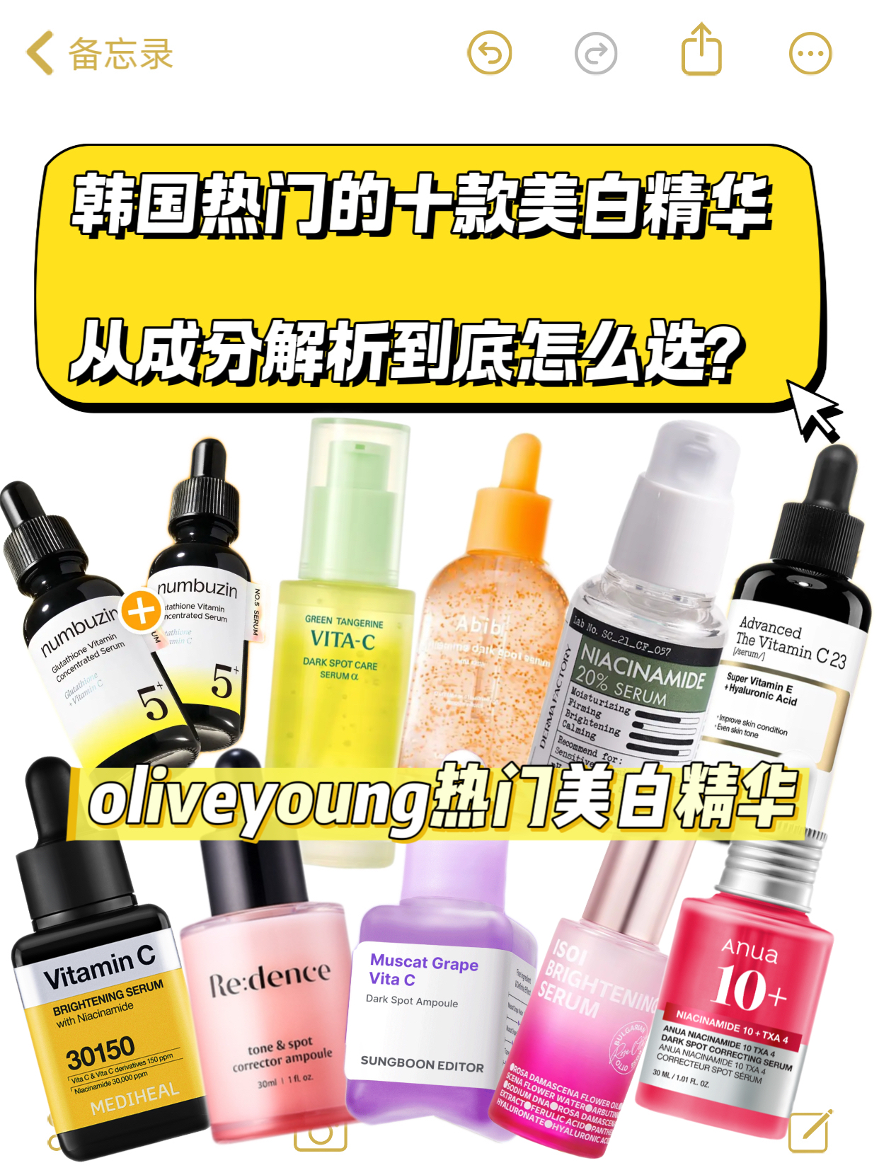 韩国十款热门的美白精华成分解析-怎么买？