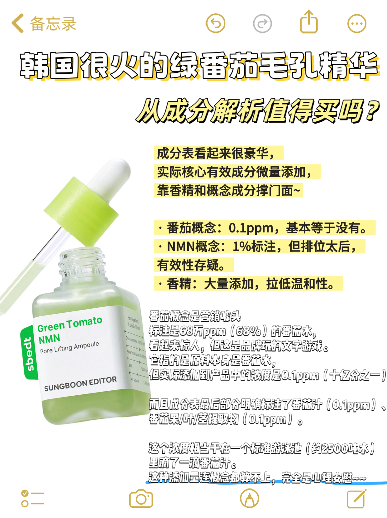 绿番茄毛孔精华从成分看值得买吗？
