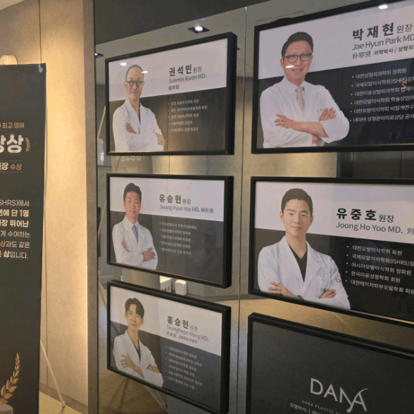 多娜整形外科医院