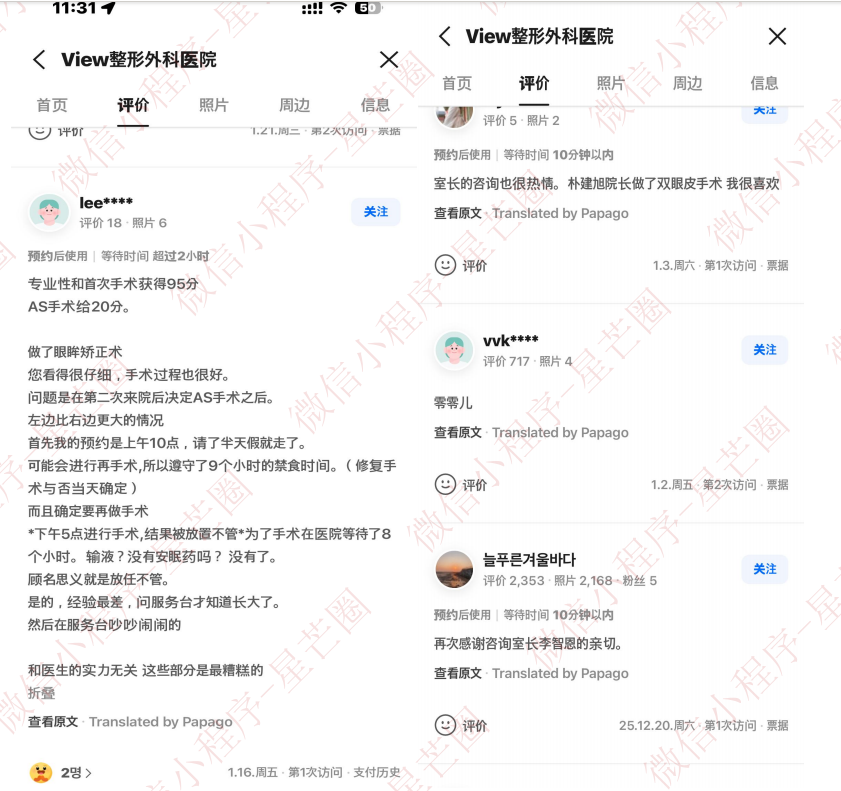 韩国医院本地评价&评分汇总——View（biwu）整形外科