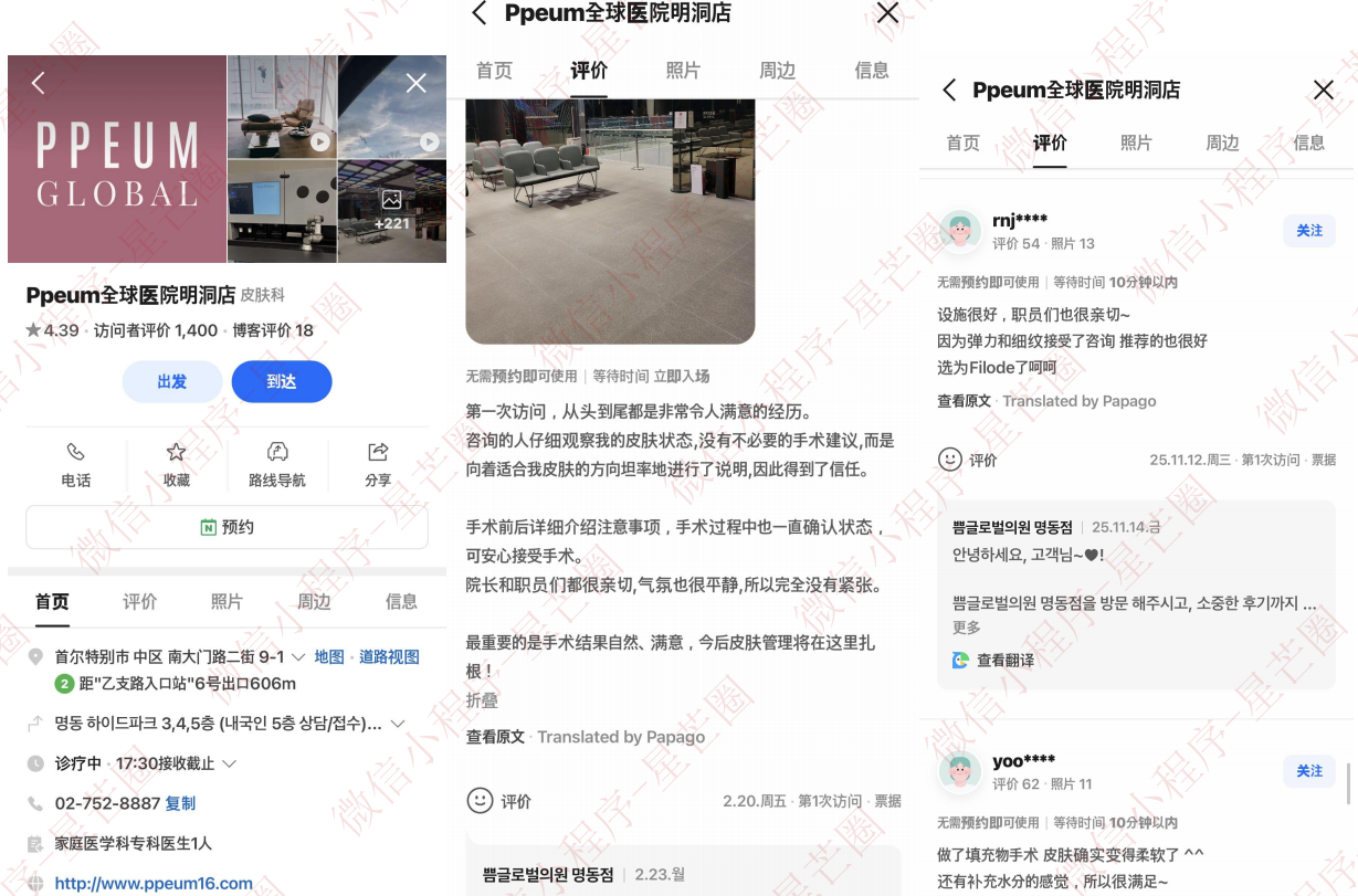 韩国医院本地评价&评分汇总——ppeum 丽芬聚(明洞)