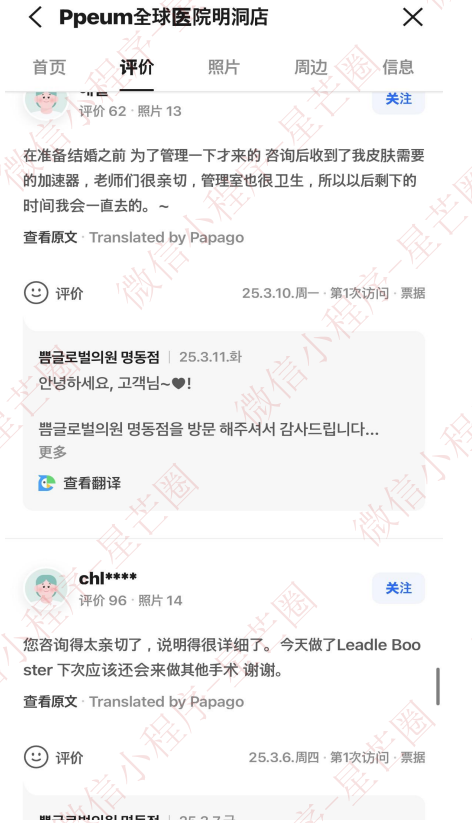 韩国医院本地评价&评分汇总——ppeum 丽芬聚(明洞)