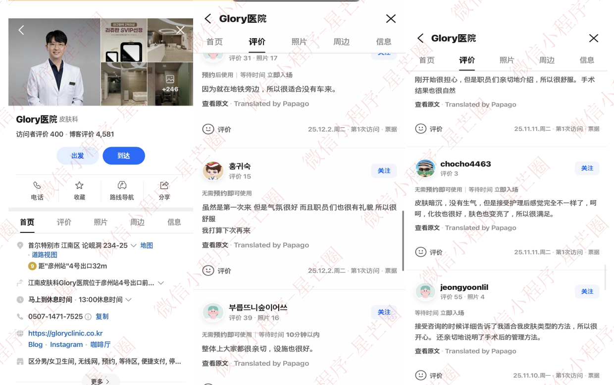 韩国医院本地评价&评分汇总——Glory 皮肤科