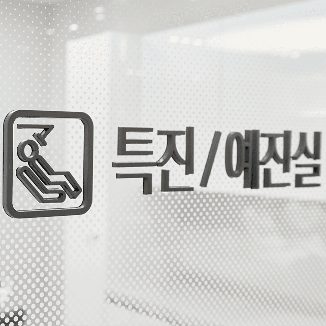 今天的牙科医院 江南店