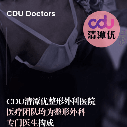 清潭优整形外科