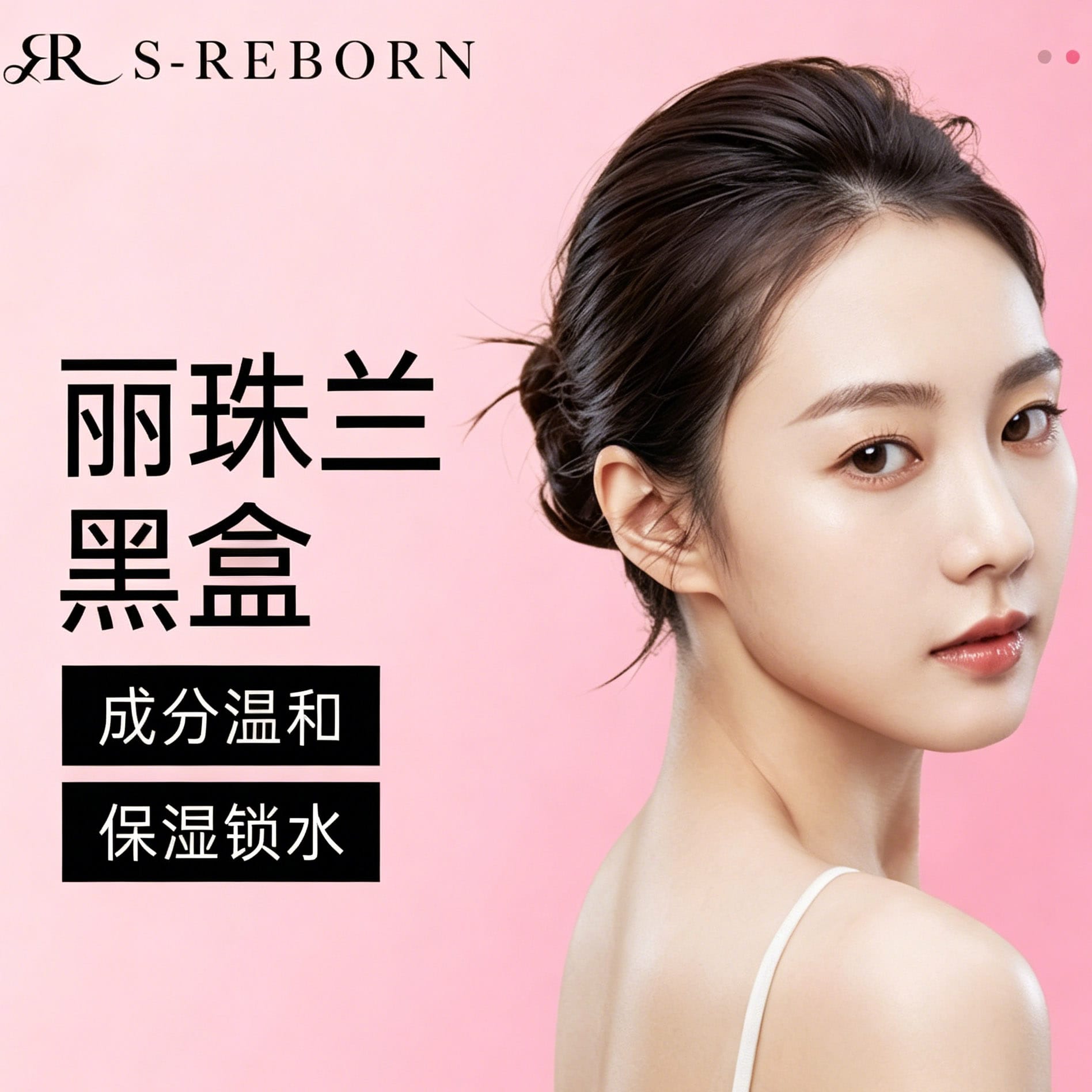 丽珠兰黑盒