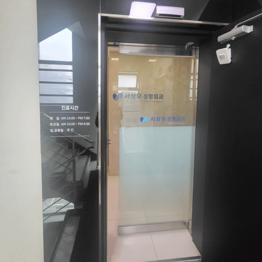 徐相宇整形外科