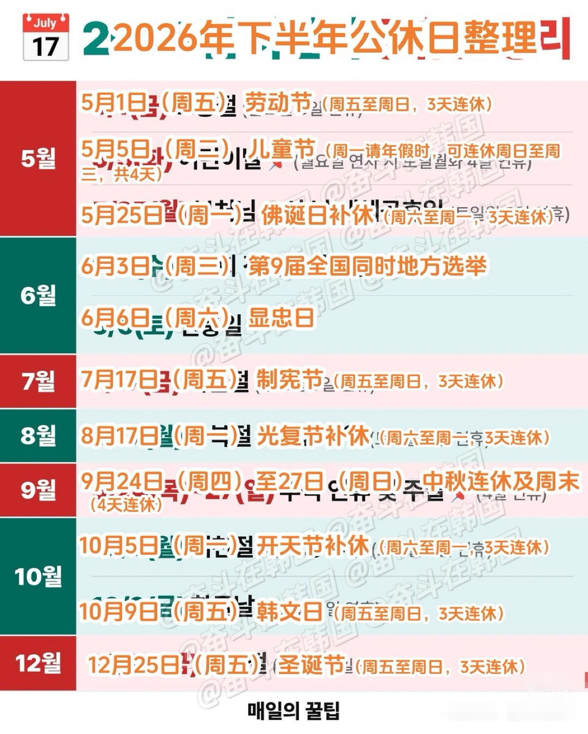 韩国2026年下半年公休日整理