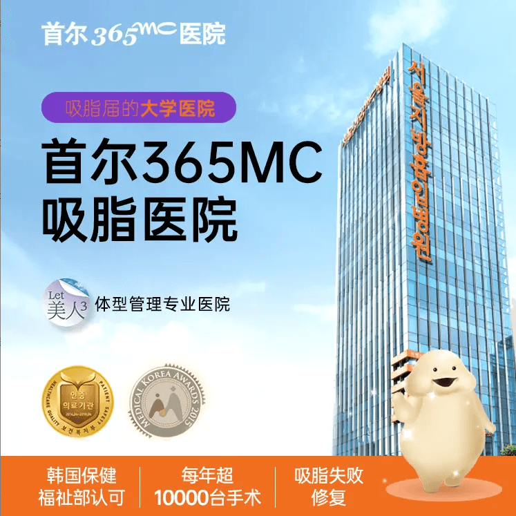 365MC Hospital (365MC)
