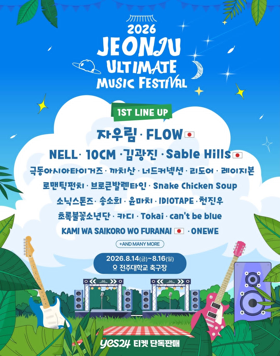 2026 JUMF音乐节第一波阵容来了！日本动画神曲乐队FLOW确定出演！ 🔥