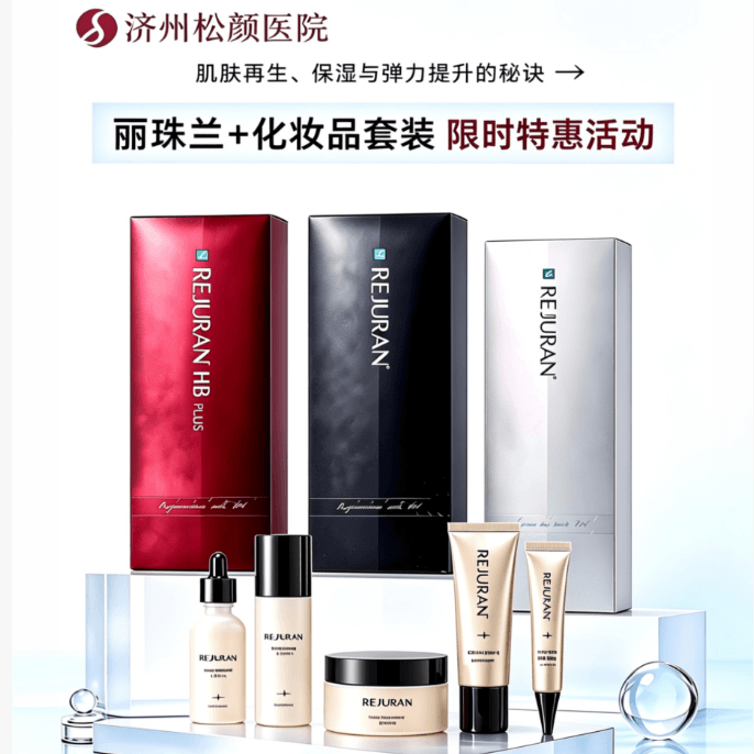 Limited-time special offer for Rejuran + cosmetic package