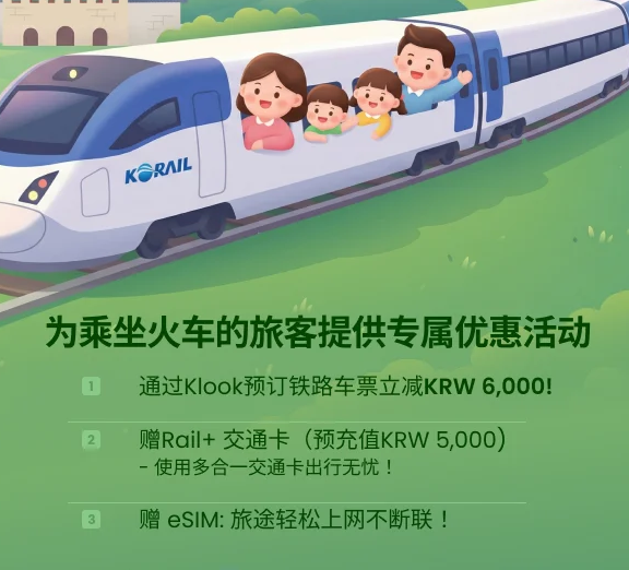 韩国高铁票省钱技巧！