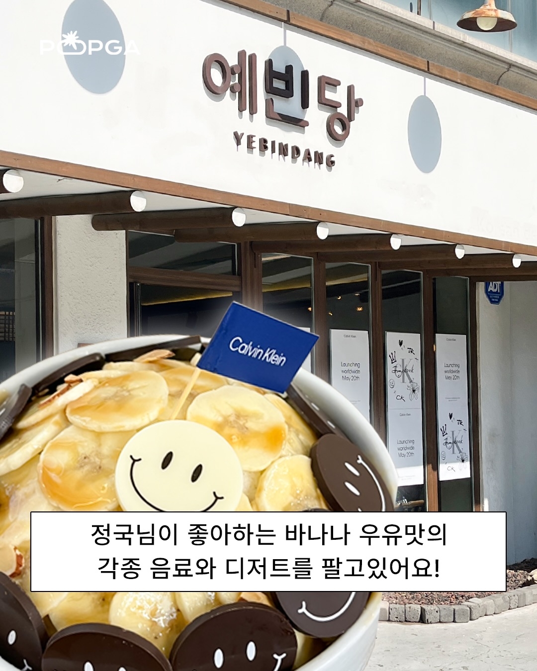 🍌首尔圣水｜Calvin Klein × Jung Kook联名快闪来了！咖啡店限定+AR滤镜，ARMY必冲 🔥