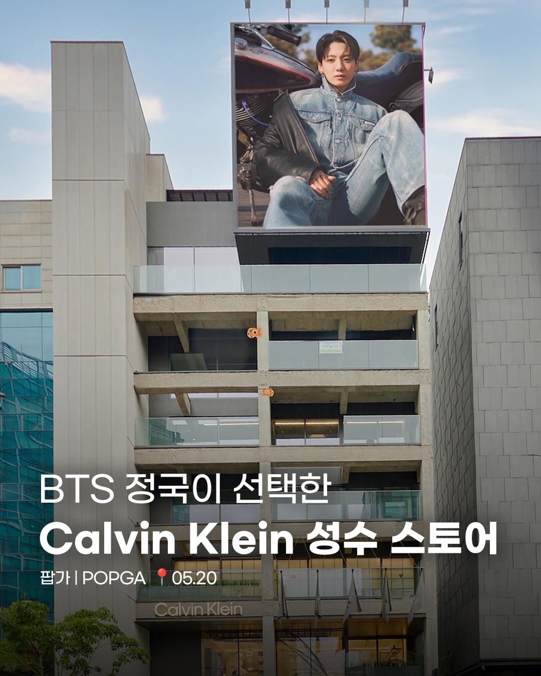 🍌首尔圣水｜Calvin Klein × Jung Kook联名快闪来了！咖啡店限定+AR滤镜，ARMY必冲 🔥