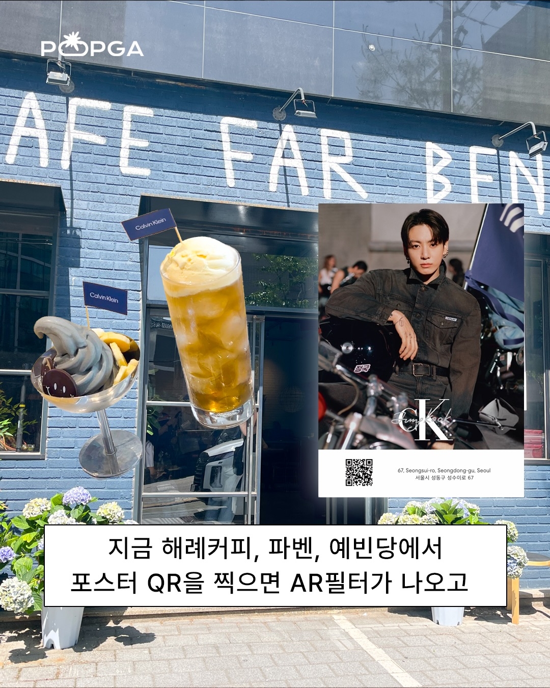 🍌首尔圣水｜Calvin Klein × Jung Kook联名快闪来了！咖啡店限定+AR滤镜，ARMY必冲 🔥