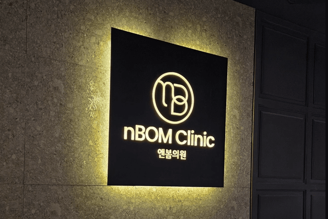 Gambar dalaman klinik Nbom Kulit di cawangan Hongda