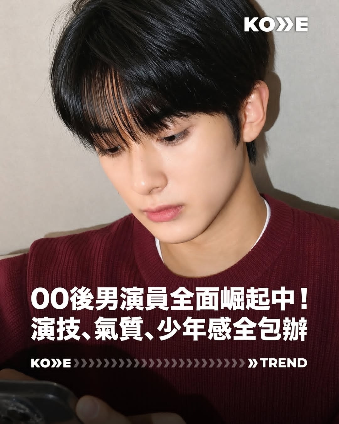 💙00后韩国男演员时代真的来了！