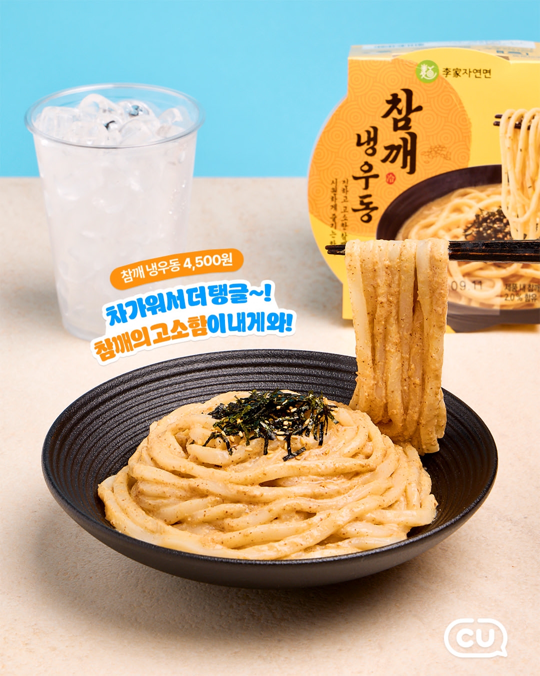 🍜韩国CU便利店｜4款冷面新品，买就送冰杯！ 🧊