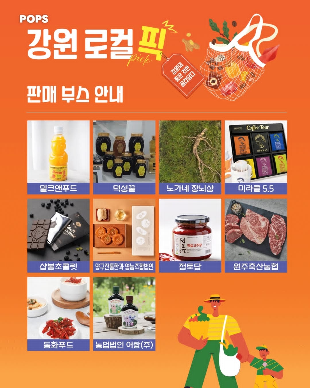 首尔限定｜江原道特产大集合！零食、咖啡、韩果…不用跑远一次买齐 🛍️