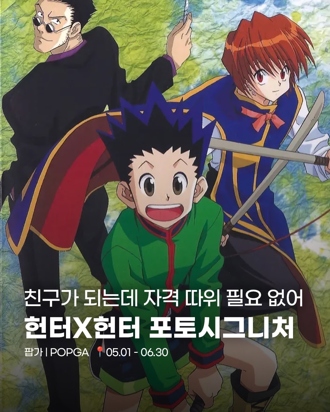 ⚔️韩国拍大头贴｜《全职猎人》联名相框限时登场！