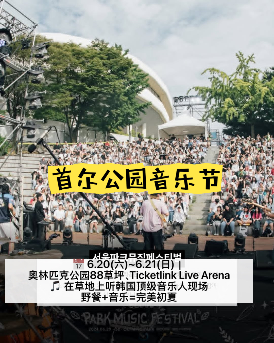 🌿6月首尔必去活动合集！书展、音乐节、无人机秀...夏天这样玩才够味