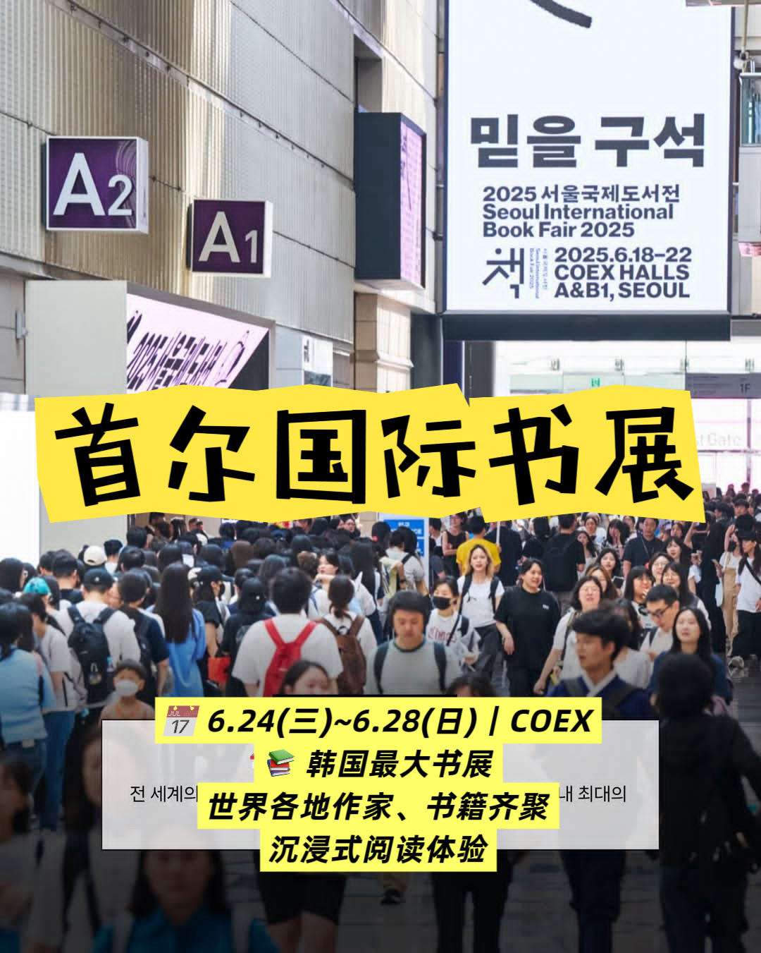 🌿6月首尔必去活动合集！书展、音乐节、无人机秀...夏天这样玩才够味