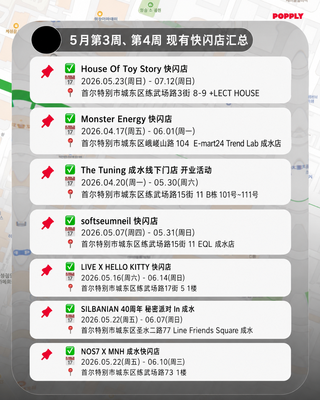 📍本周圣水洞5月最后一周快闪地图，收藏这一篇就够了！