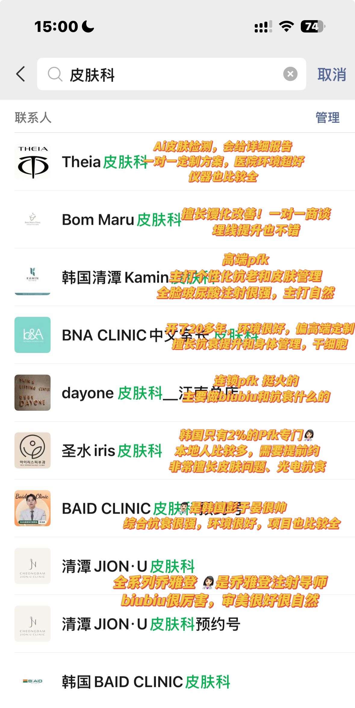 首尔热门皮肤科的评价