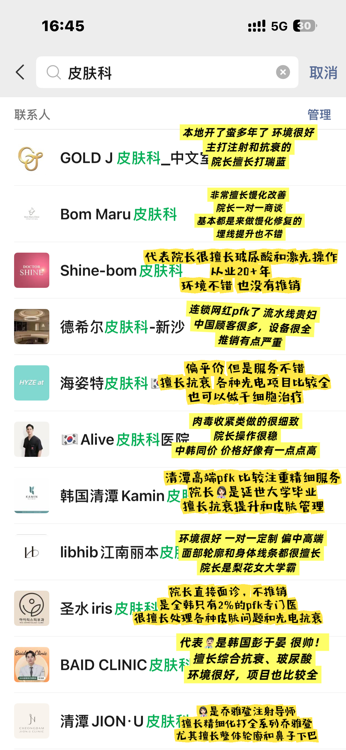 首尔热门皮肤科评价汇总~