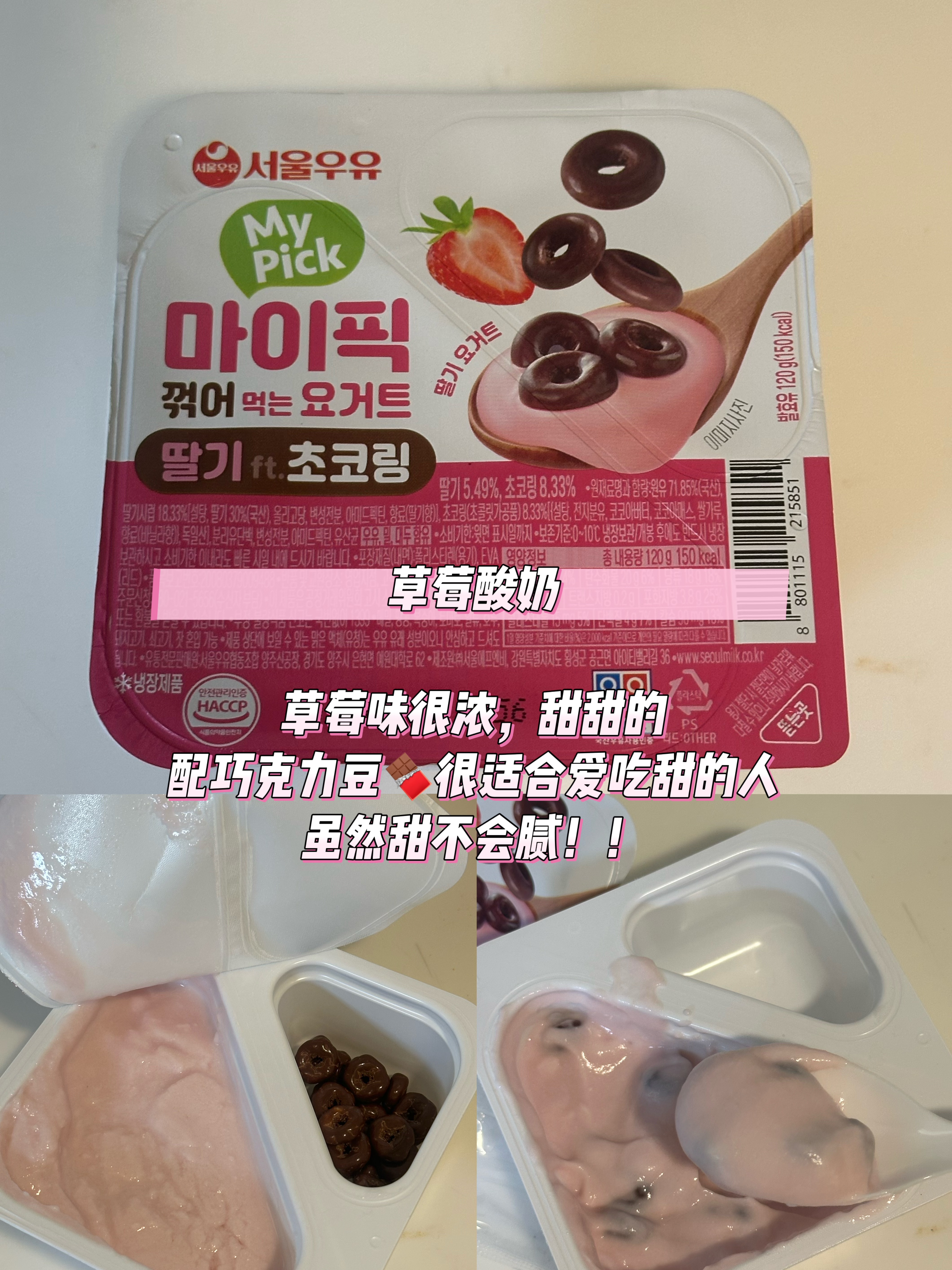 小韩便利店测评——酸奶