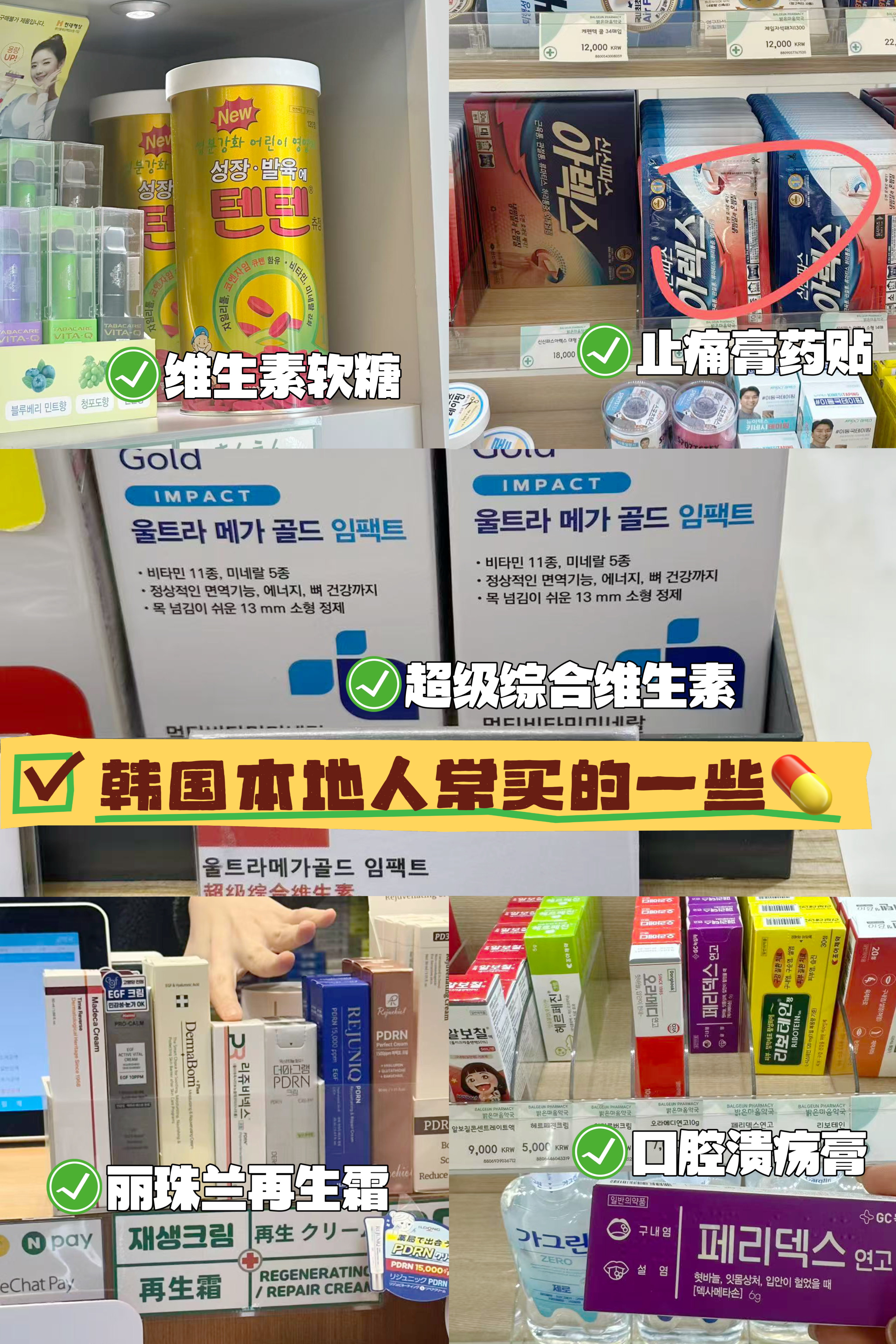 韩国本地人常买的药~
