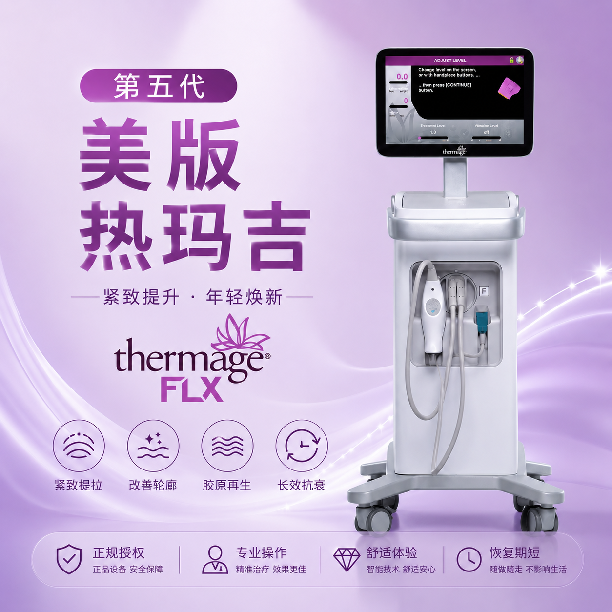 Pre-ON 美版热玛吉 FLX 300发