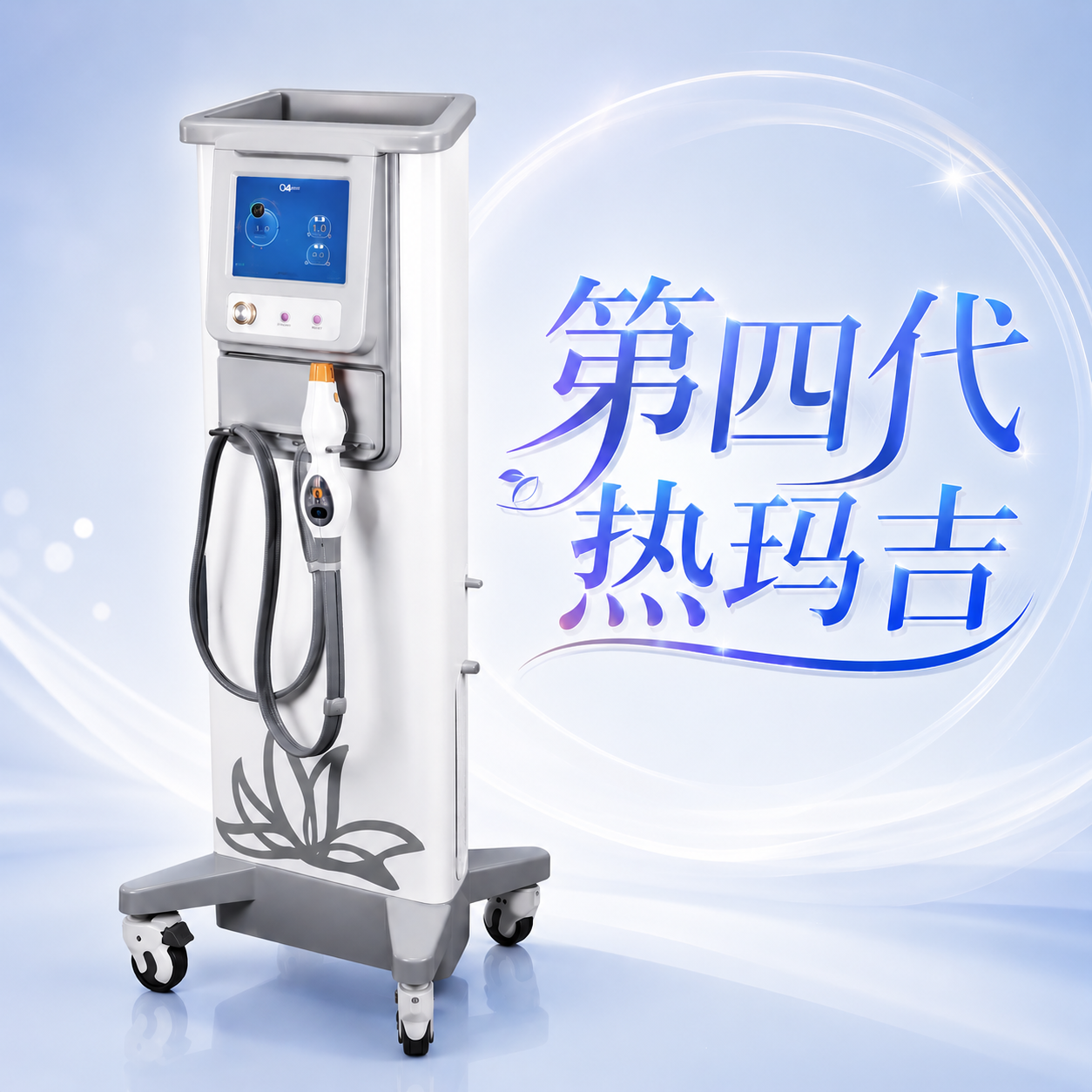 美版热玛吉 第四代