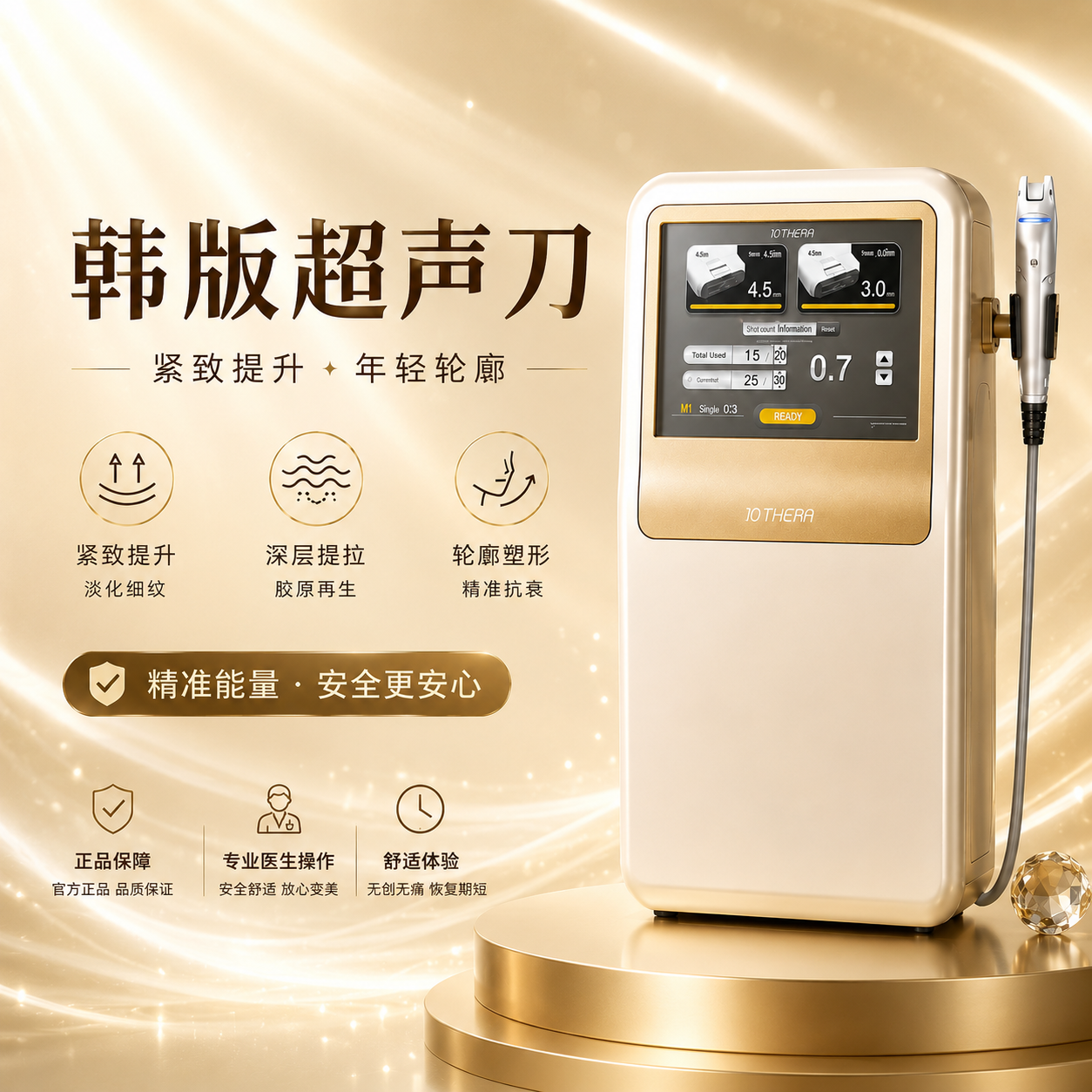 韩版超声刀 shurink 300发