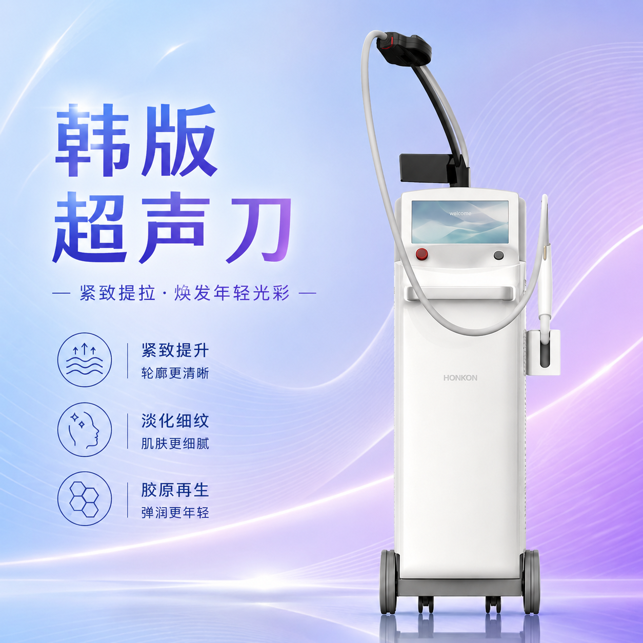 韩版超声刀 舒丽可 宇宙版