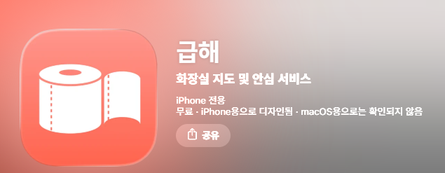韩国旅游必备APP｜实时显示身边的厕所