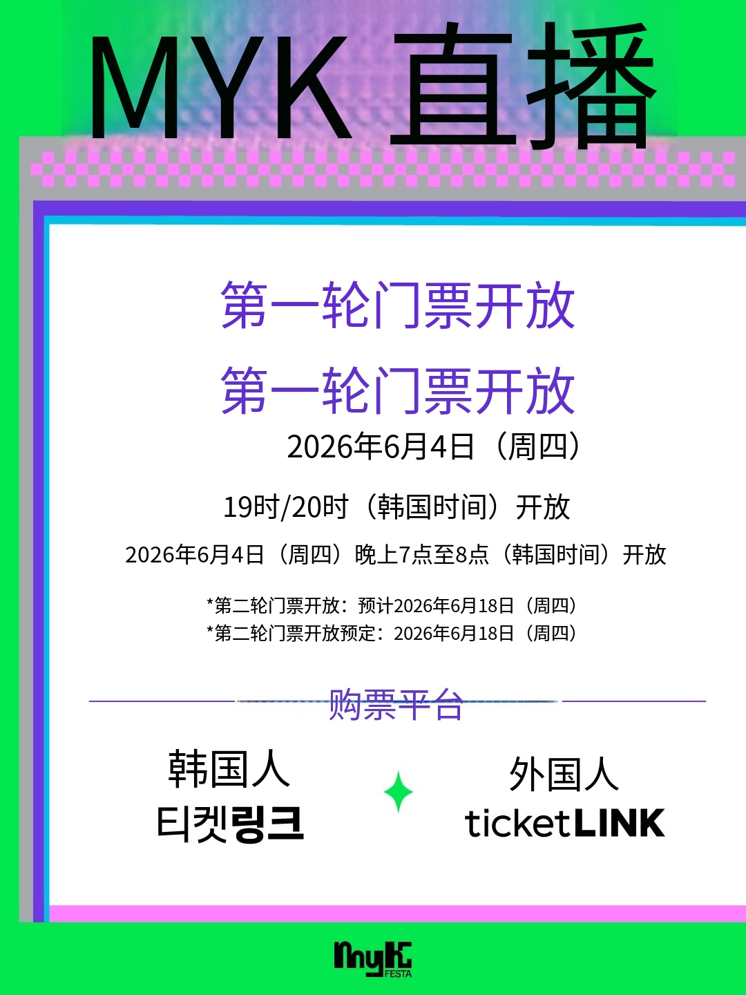 🎤免费！6月底KINTEX大型K-pop拼盘演唱会，阵容太狂了 🔥