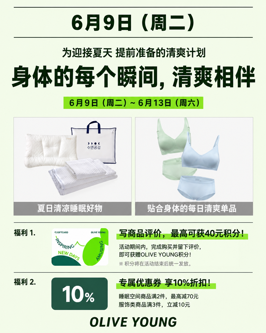 🌞6月Olive Young大促提前看|Miffy快闪店+Dr.G新升级红霜+夏日清凉好物