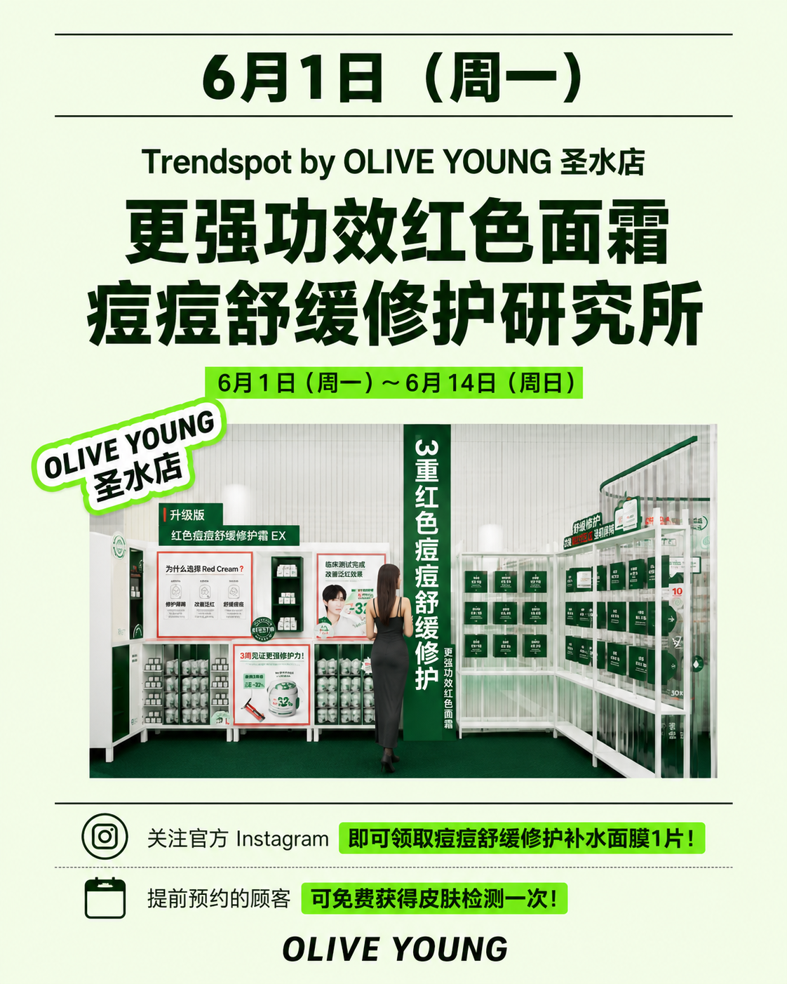 🌞6月Olive Young大促提前看|Miffy快闪店+Dr.G新升级红霜+夏日清凉好物