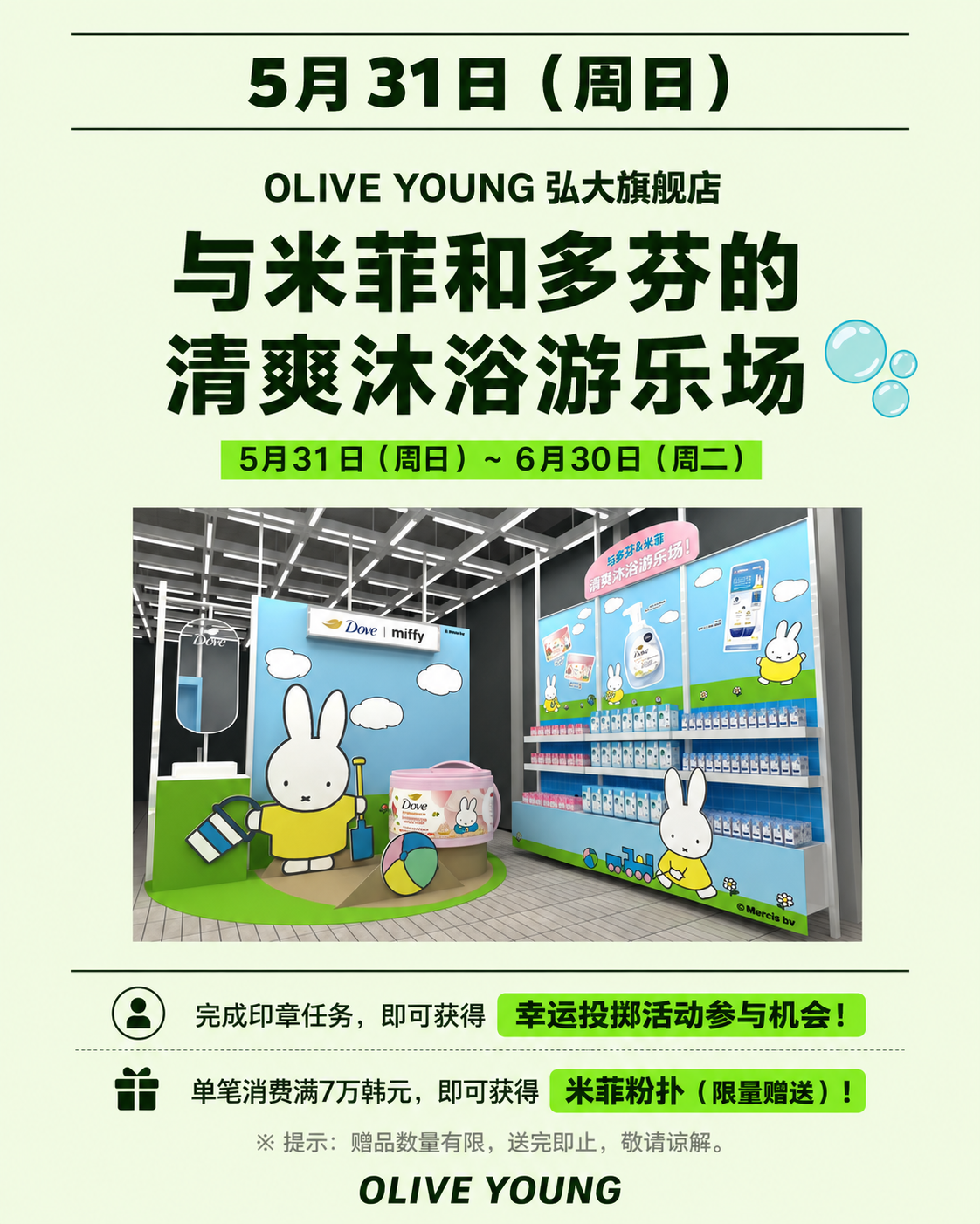 🌞6月Olive Young大促提前看|Miffy快闪店+Dr.G新升级红霜+夏日清凉好物