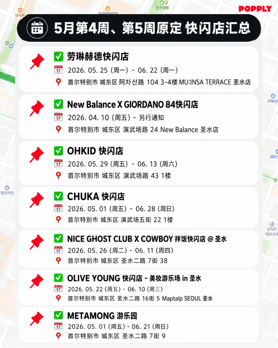 ✨6月上旬首尔快闪清单｜Hello Kitty、KFC、MapleStory全都有，别跑空！