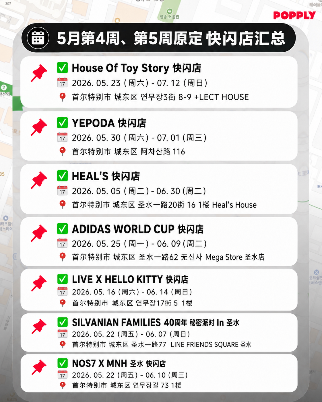 ✨6月上旬首尔快闪清单｜Hello Kitty、KFC、MapleStory全都有，别跑空！