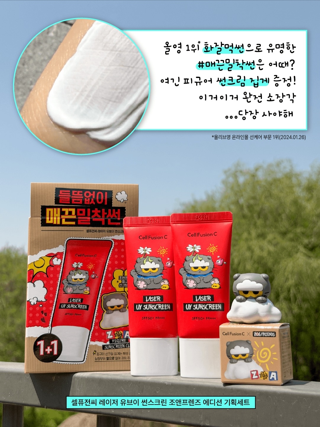 CELFCOSMETIC × JOANFRIENDS联名，6月Olive Young sale别错过 💛