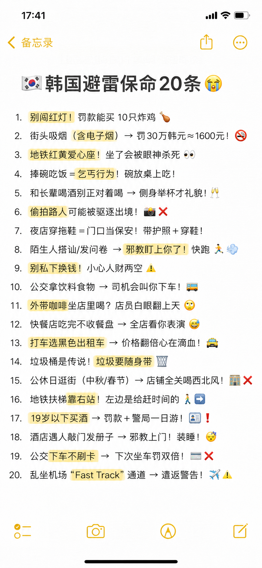 韩国避雷保命二十条！！